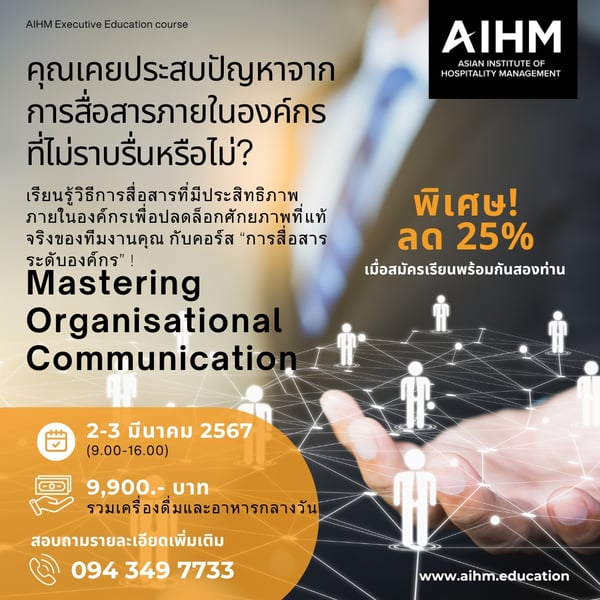 AIHM_Executive_Education_Mastering_Organisational_Communication